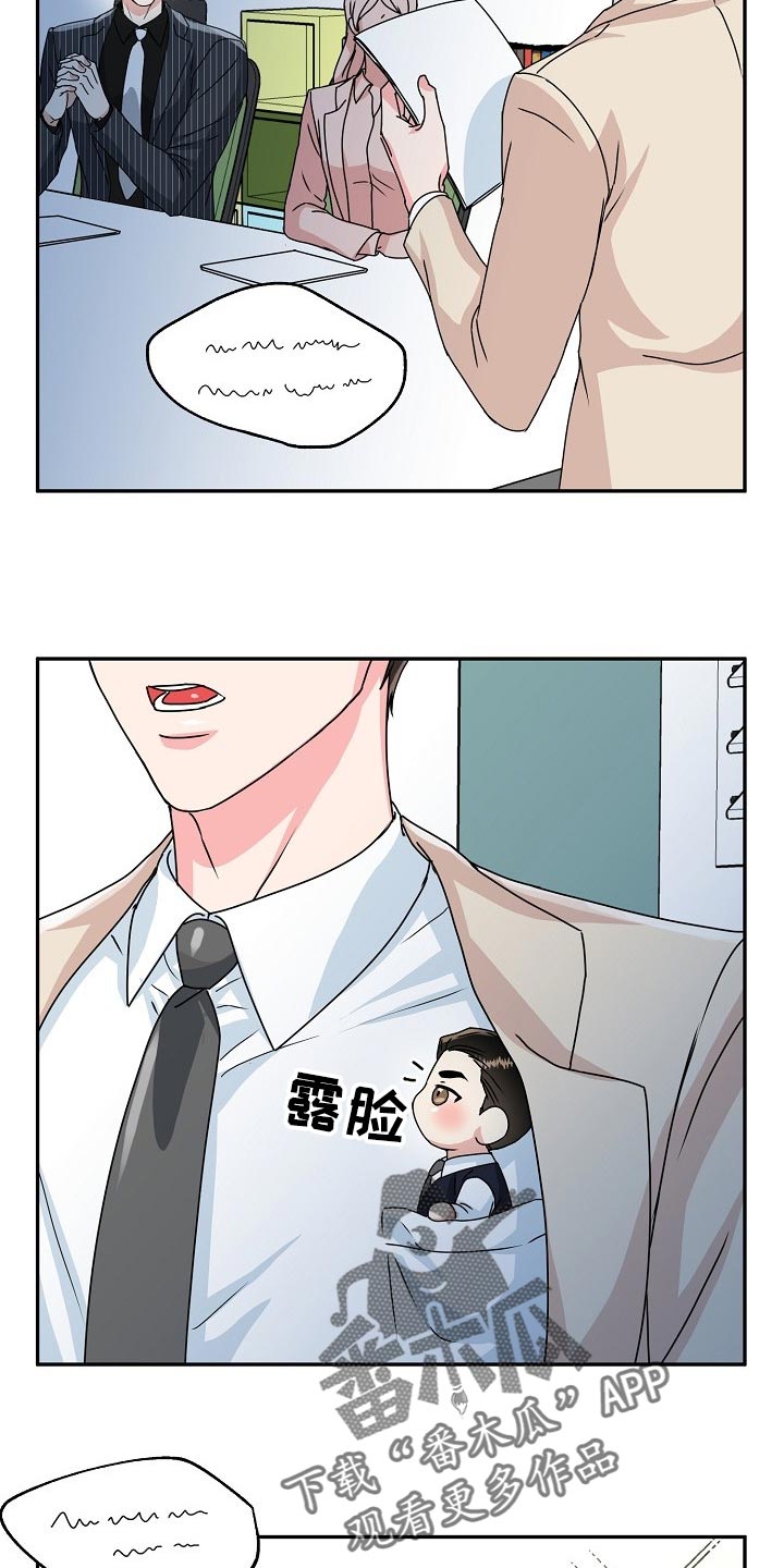 微妙距离漫画,第111章：【番外】变小的显书（完结）1图