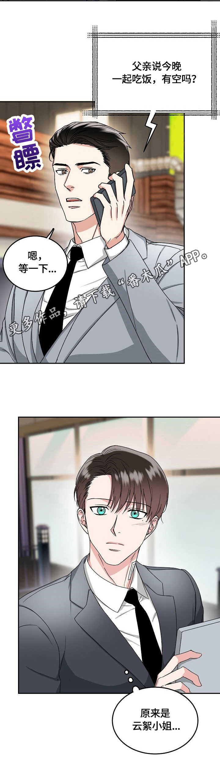 微妙距离漫画,第10章：吻痕5图