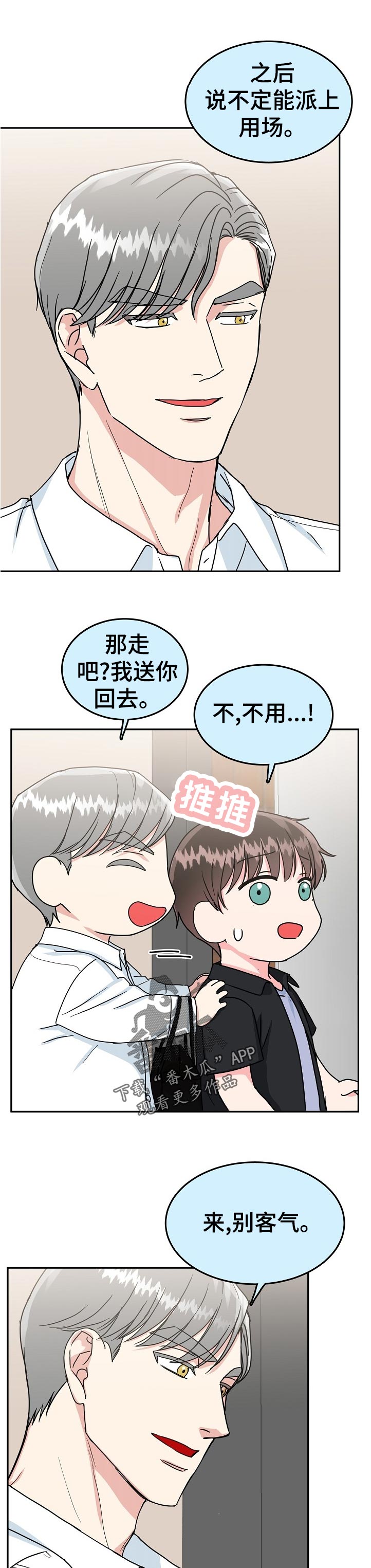 微妙距离漫画,第89章：【第二季】说不定1图