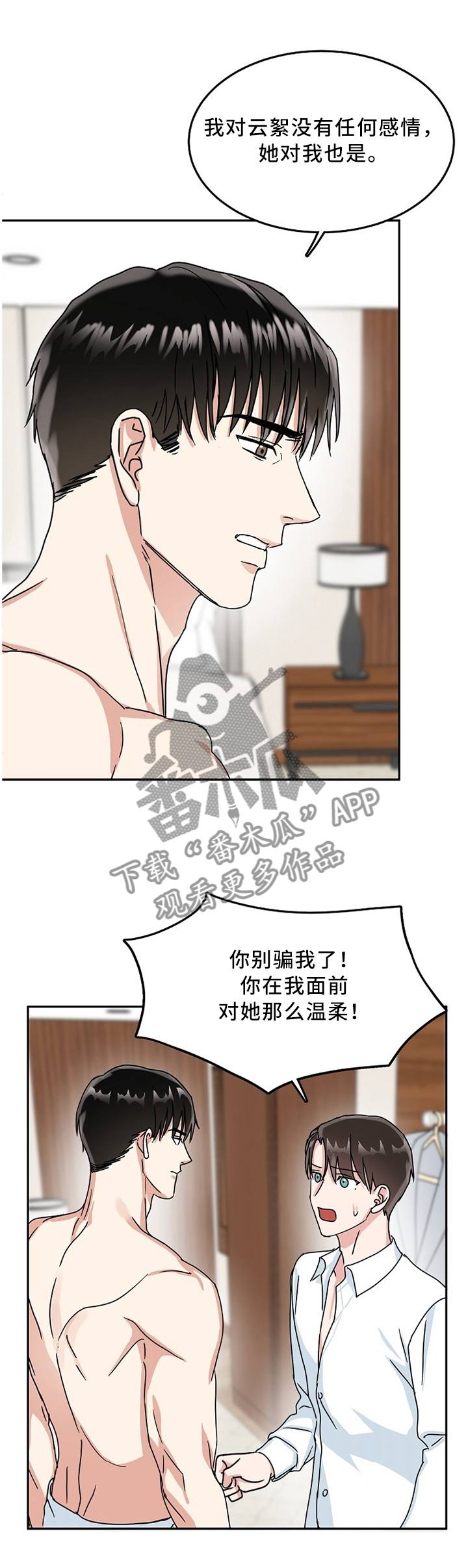 微妙距离漫画,第22章：演戏2图
