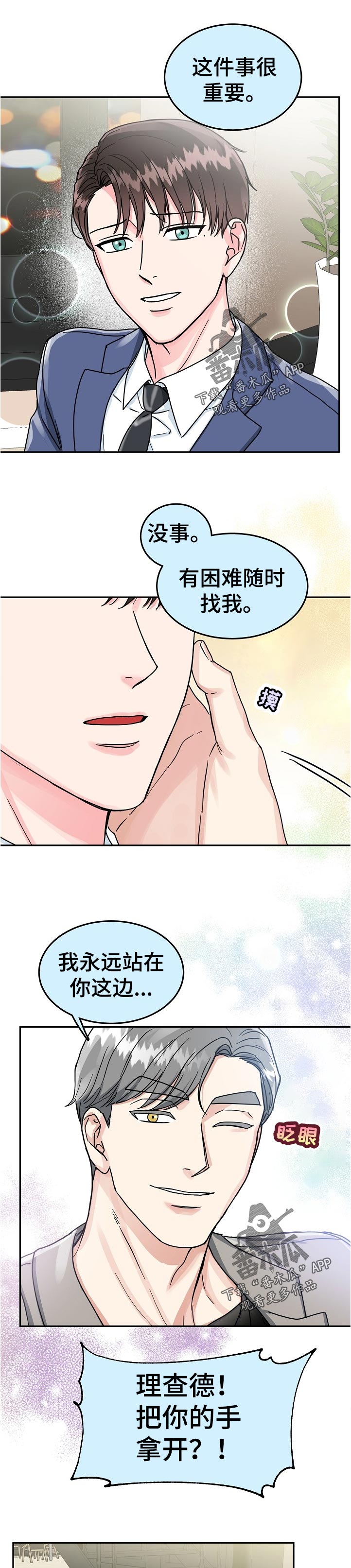 微妙距离漫画,第82章：【第二季】这是真的吗2图