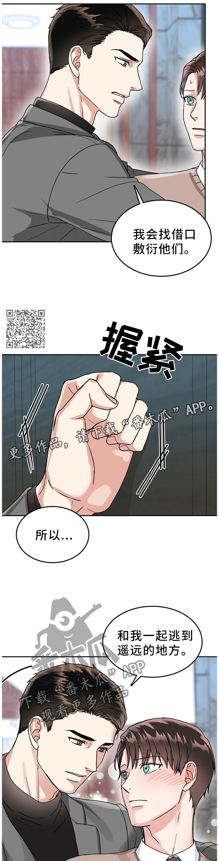微妙距离漫画,第44章：我们结束吧1图
