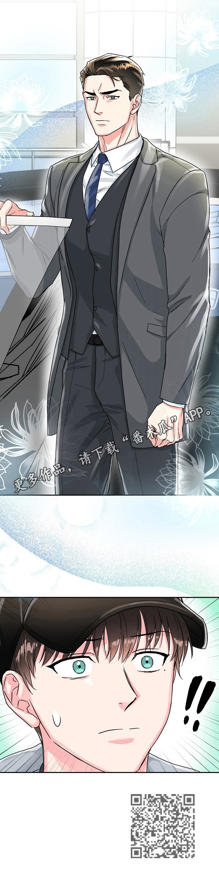 漫画名:微妙距离漫画,第57章：拦截2图