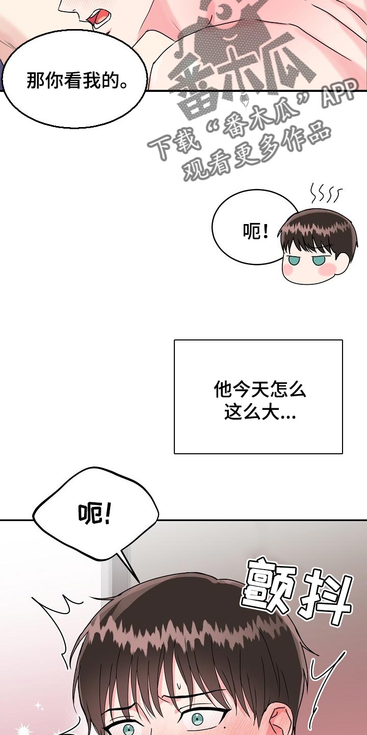 微妙距离漫画,第103章：【番外】我也想帮你1图