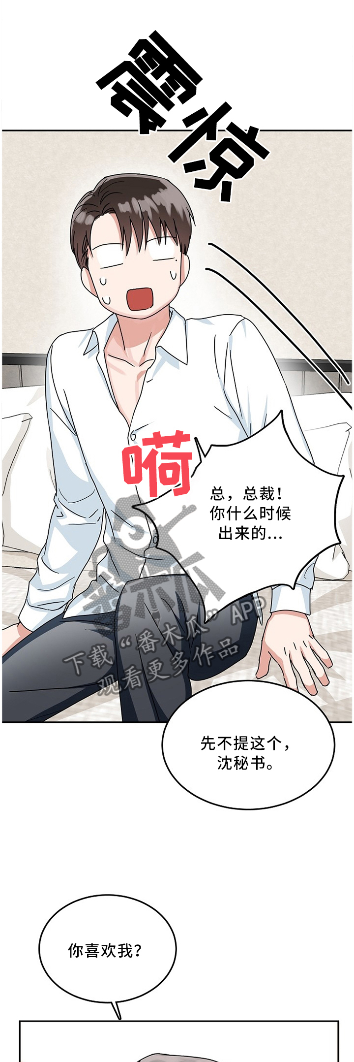 微妙距离漫画,第19章：完犊子5图