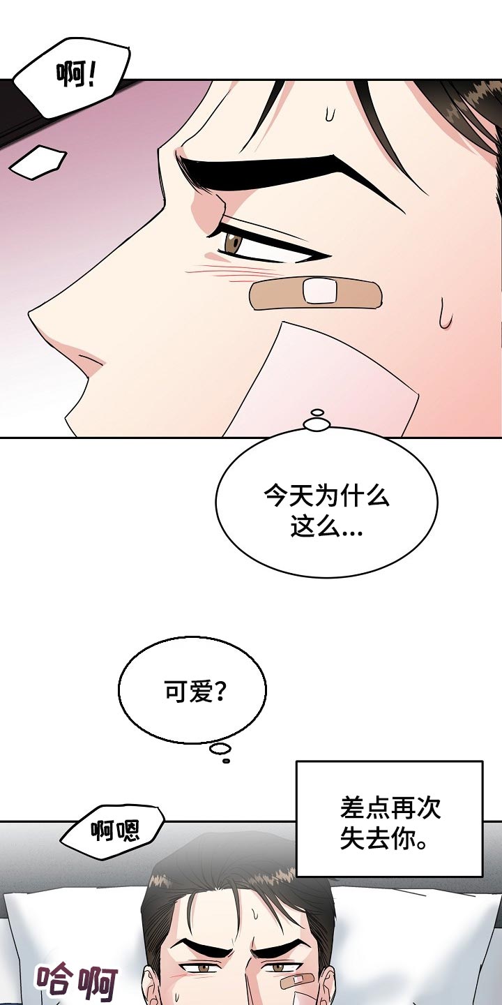 微妙距离漫画,第104章：【番外】差点失去你1图