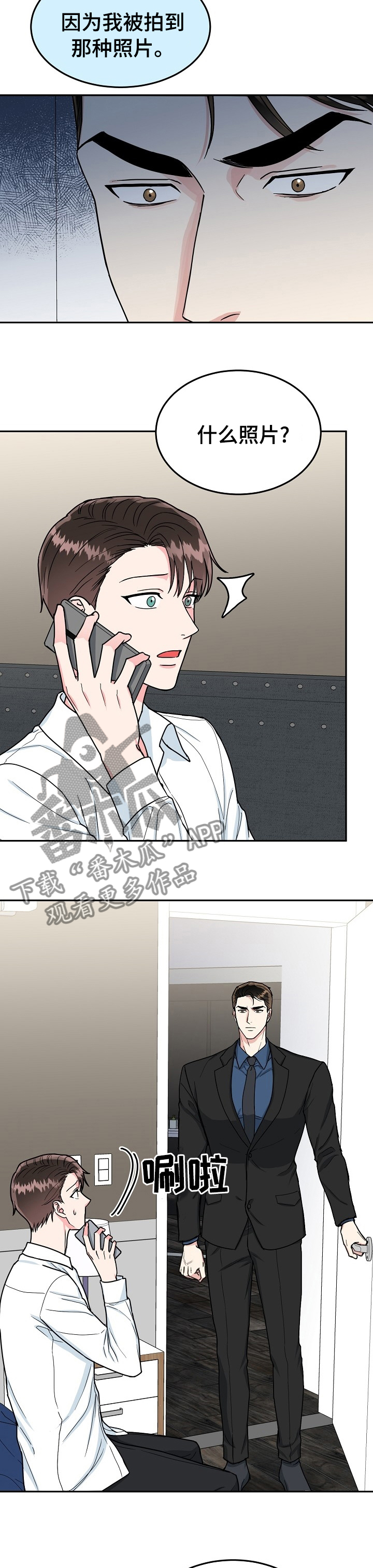 微妙距离漫画,第91章：【第二季】待会儿2图