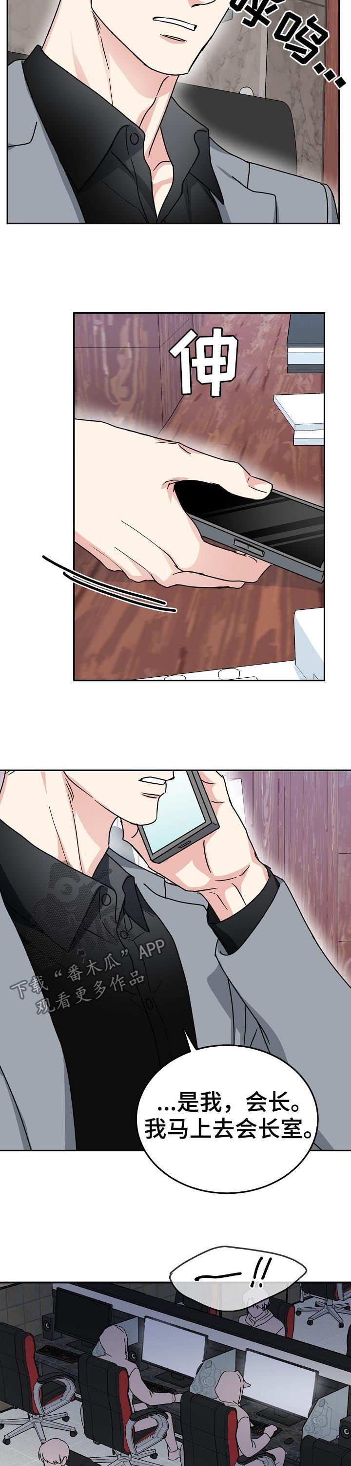 微妙距离漫画,第56章：不会放过他5图