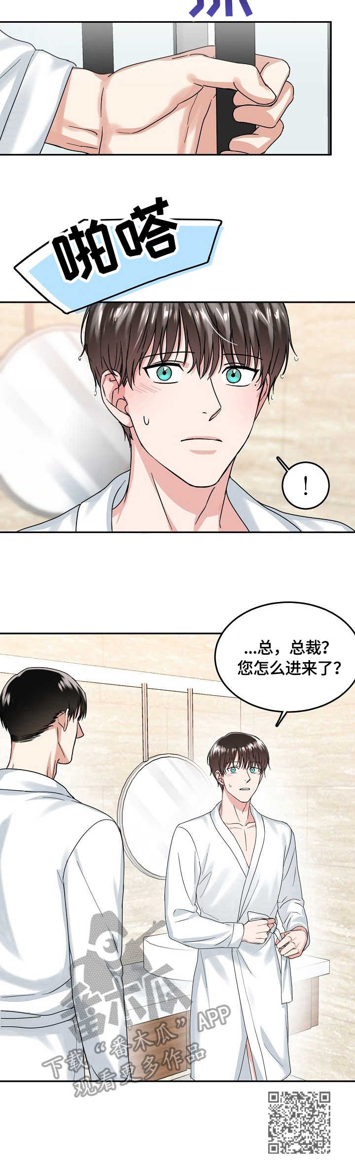 微妙距离免费版漫画,第11章：担忧2图