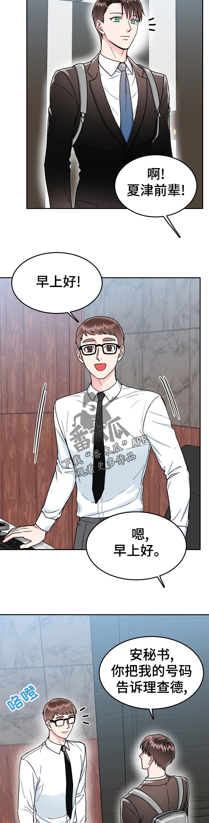 微妙距离漫画,第67章：【第二季】好久不见5图