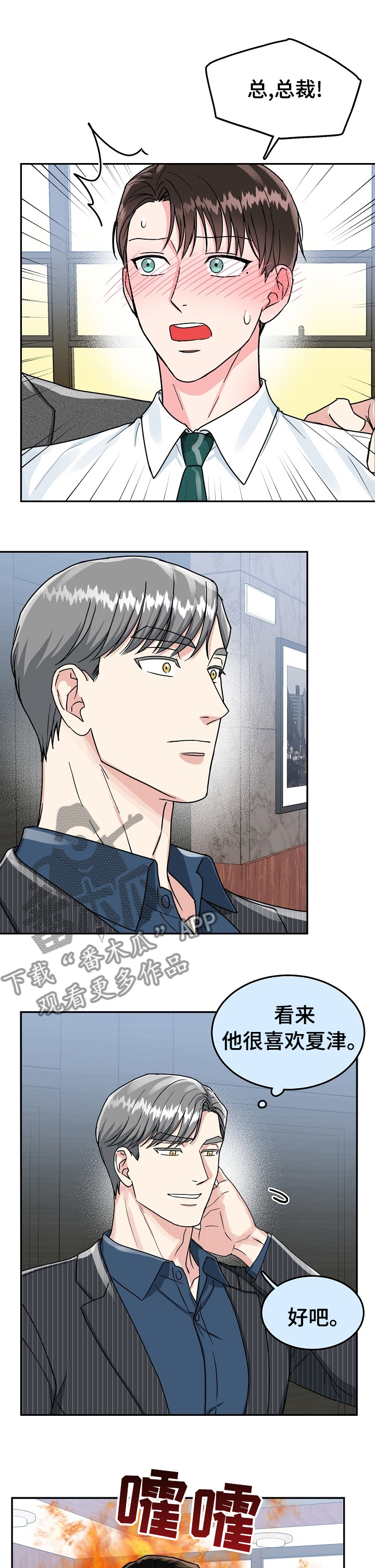 微妙距离漫画,第74章：【第二季】放弃4图