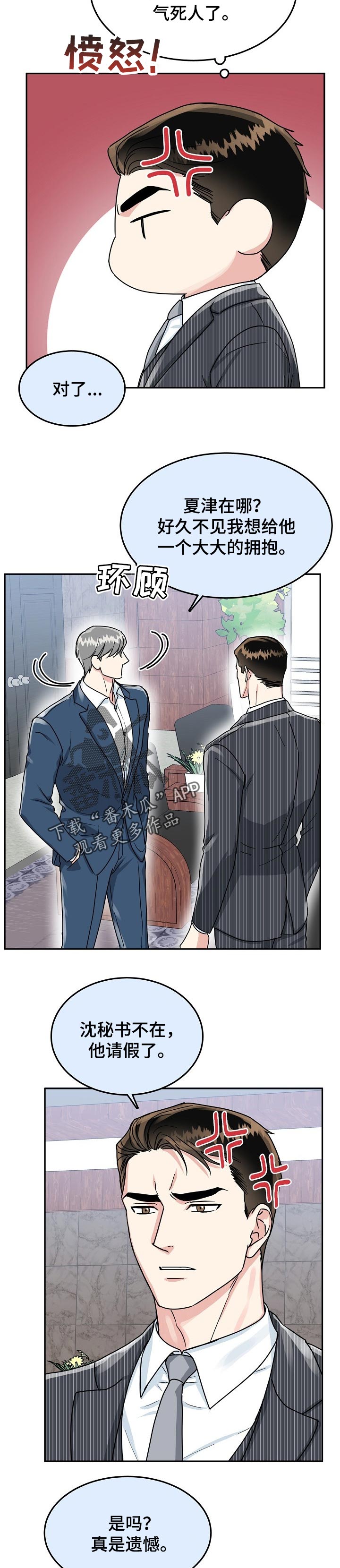 微妙距离漫画,第65章：【第二季】不顺眼3图