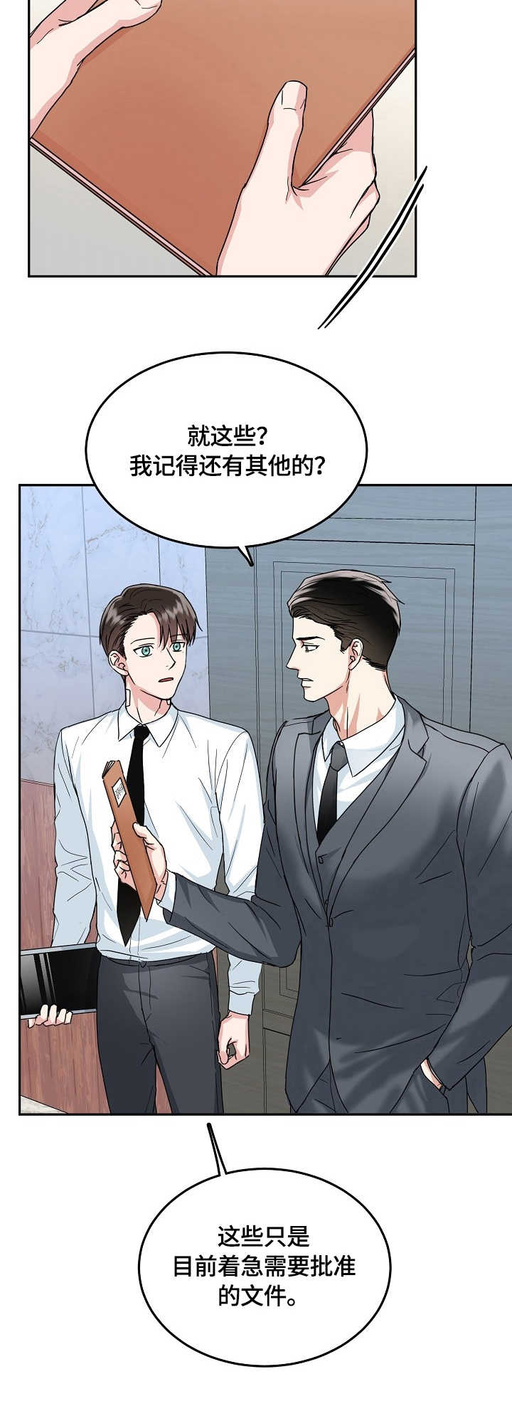 微妙距离漫画,第15章：合同2图