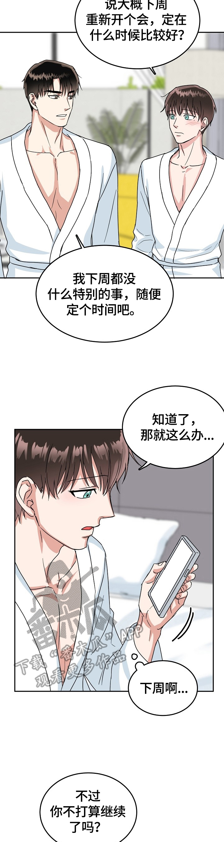 微妙距离漫画,第48章：继续5图