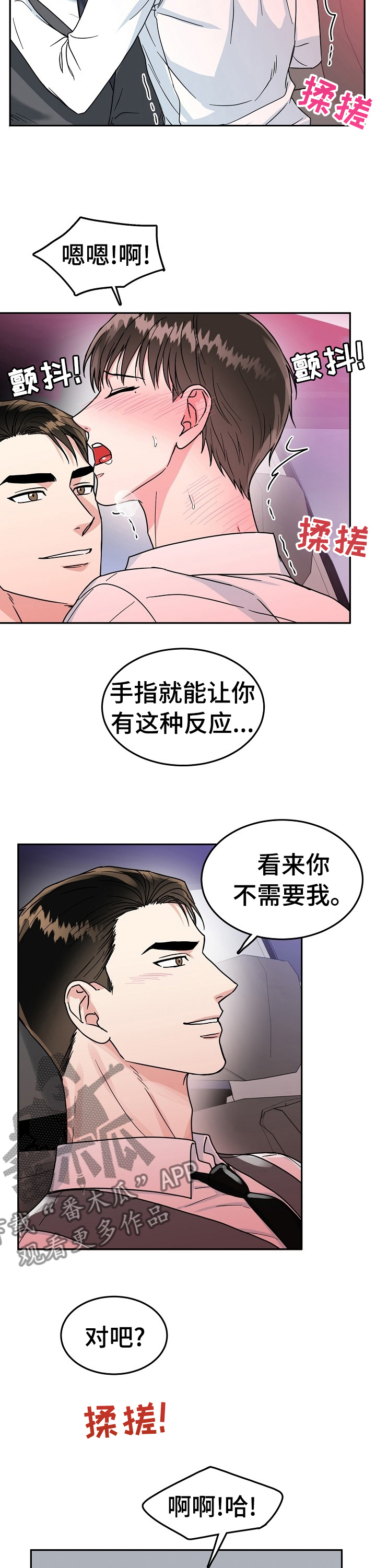 微妙距离漫画,第71章：【第二季】受不了我的小男友1图