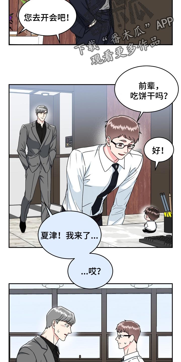 微妙距离在线阅读漫画,第110章：【番外】变小的夏津4图