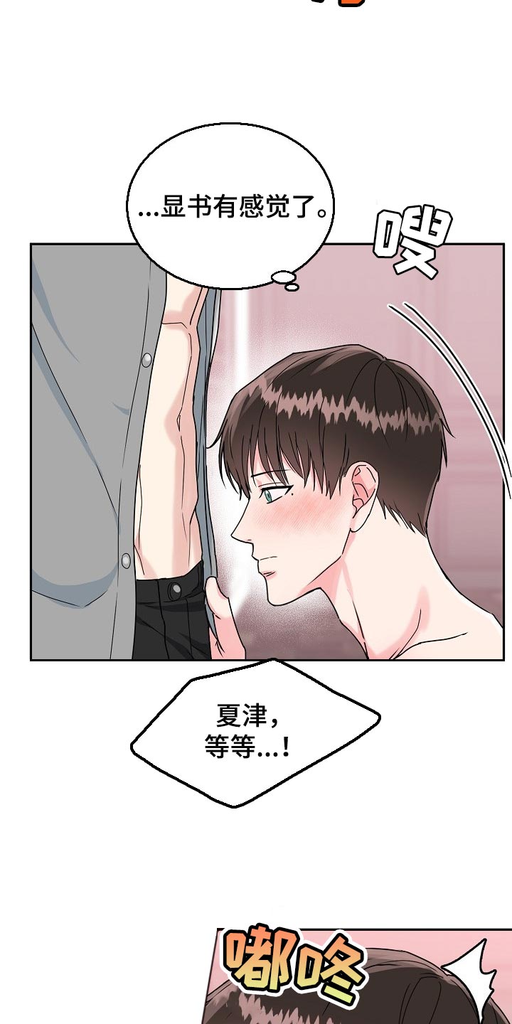 微妙距离漫画,第102章：【番外】突然2图