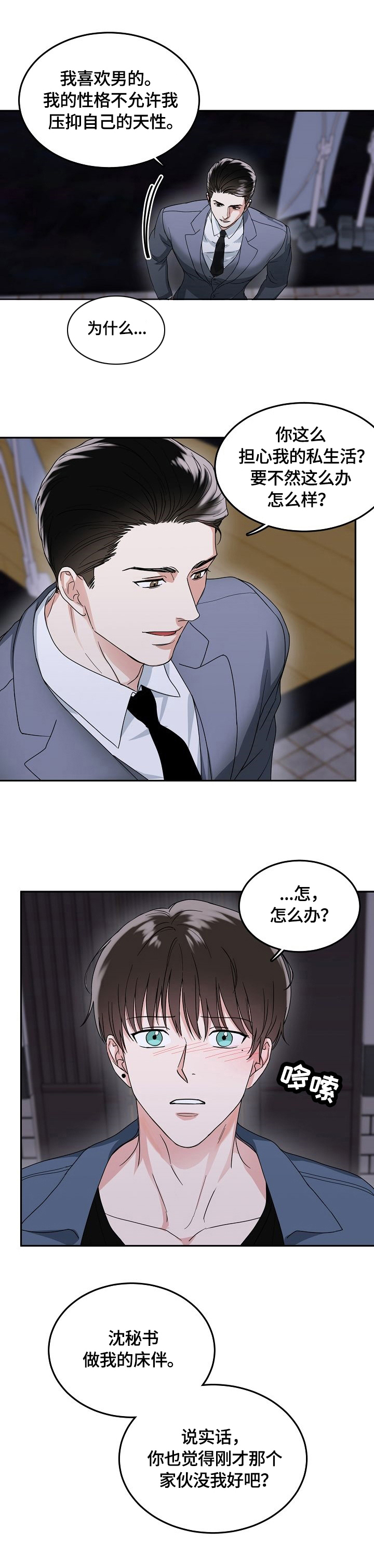 微妙距离漫画,第4章：强势4图