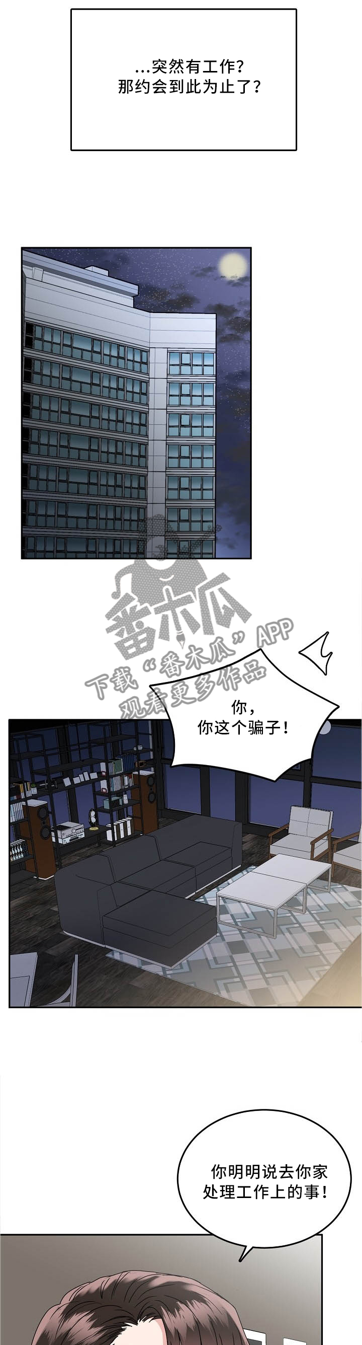 微妙距离漫画在线观看第五话漫画,第30章：下次一定3图