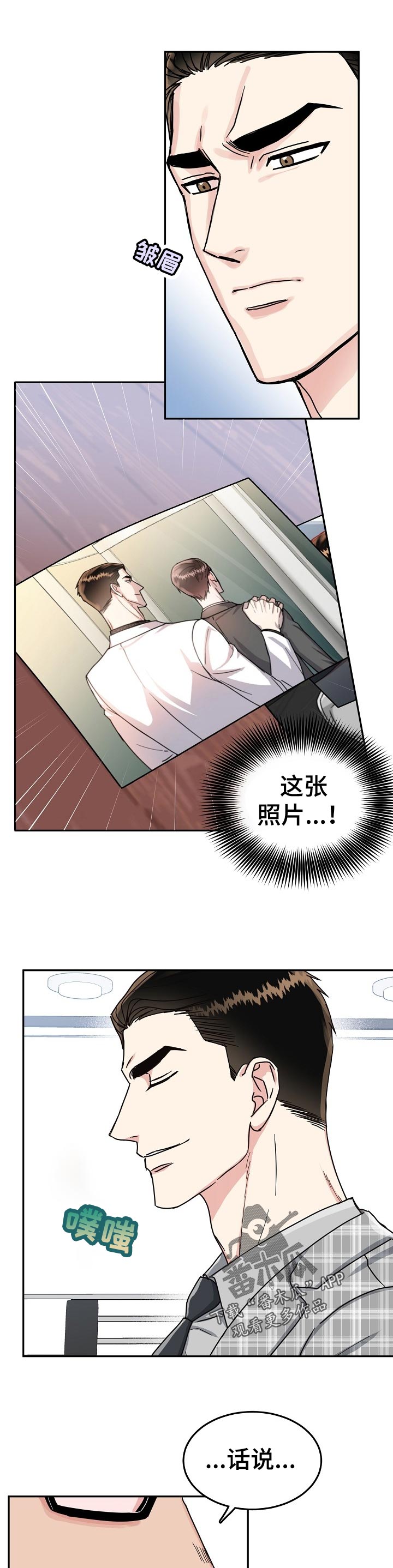 微妙距离漫画,第79章：【第二季】给我等着1图