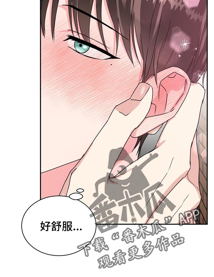 微妙距离漫画,第102章：【番外】突然3图