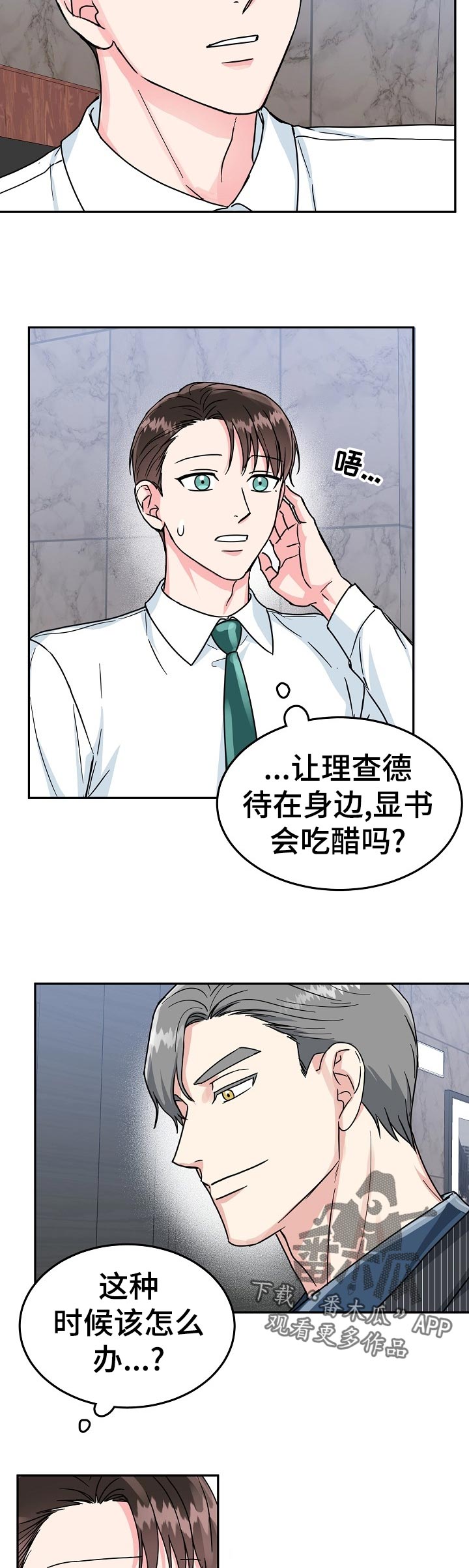 漫画名:微妙距离漫画,第73章：【第二季】答案5图