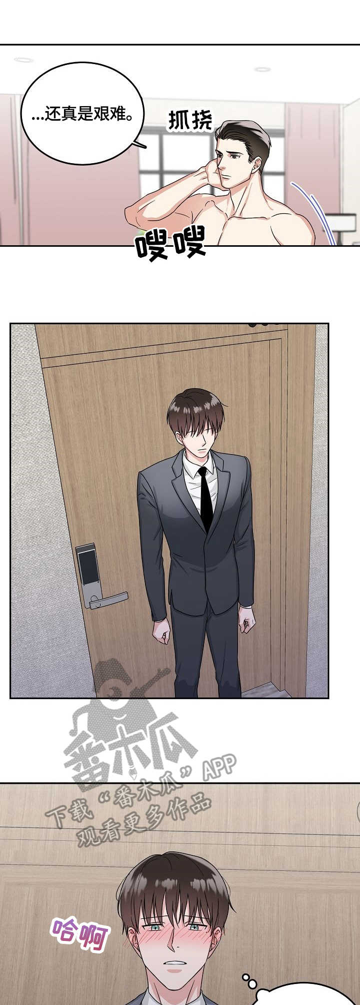 微妙距离在线漫画,第7章：艰难1图