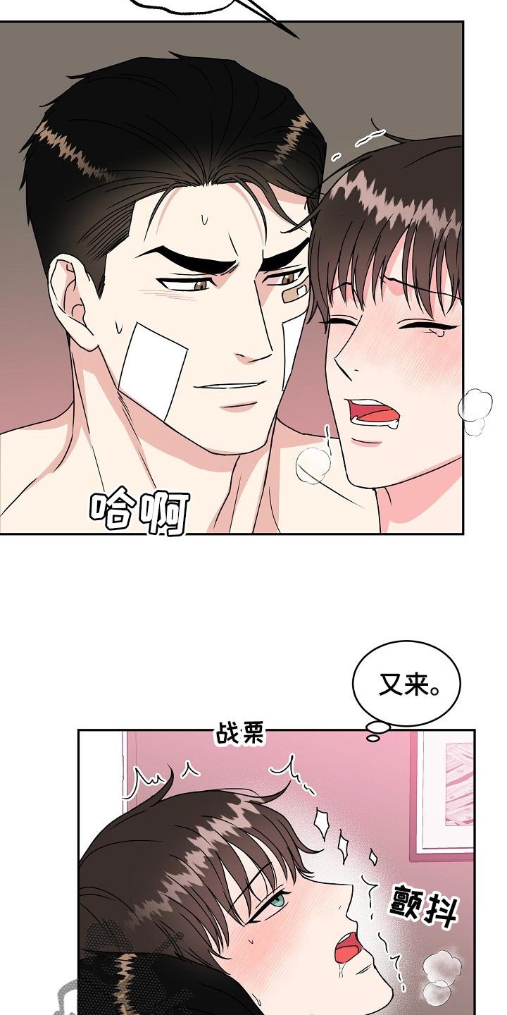 漫画名:微妙距离漫画,第105章：【番外】闹脾气3图