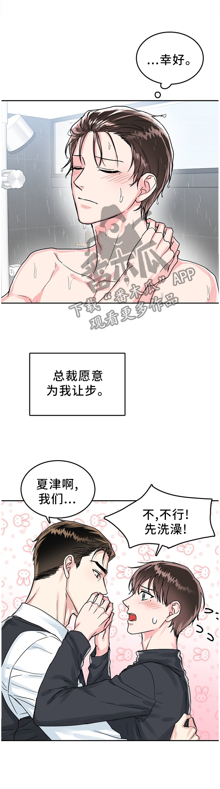 微妙距离漫画,第59章：帮你洗2图
