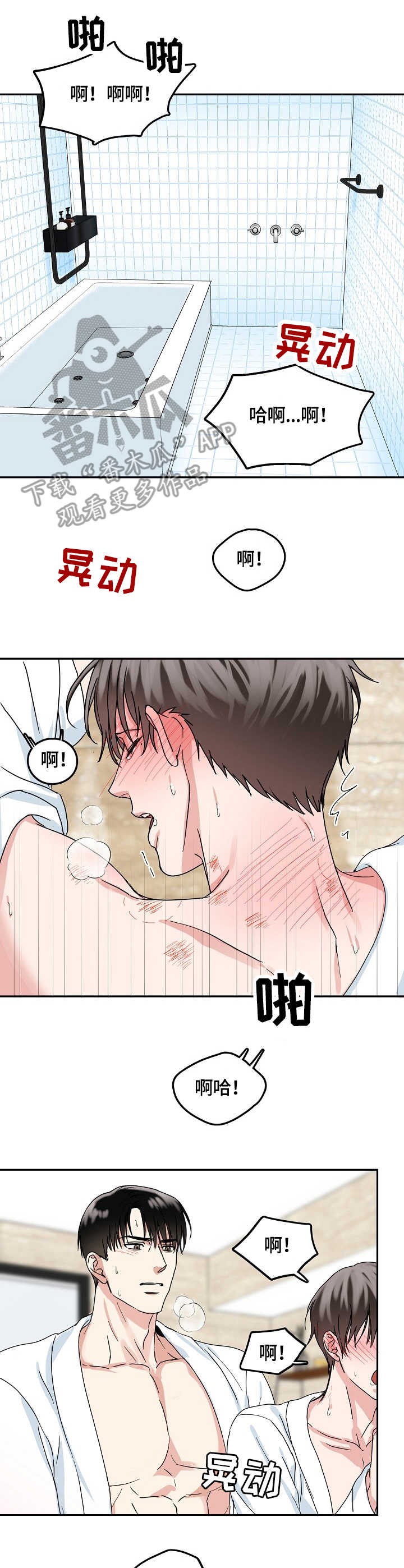 微妙距离漫画,第12章：愤怒5图