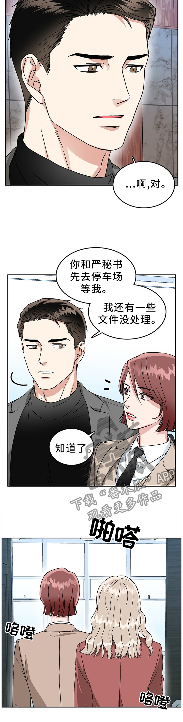 微妙距离漫画,第43章：在所不惜2图
