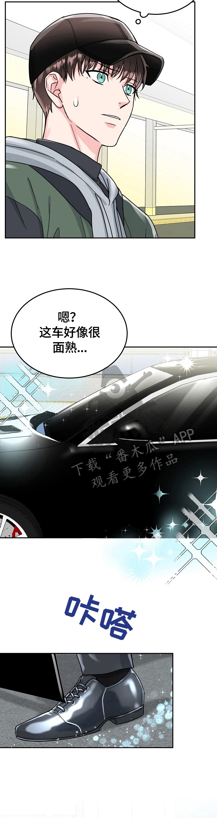 漫画名:微妙距离漫画,第57章：拦截1图