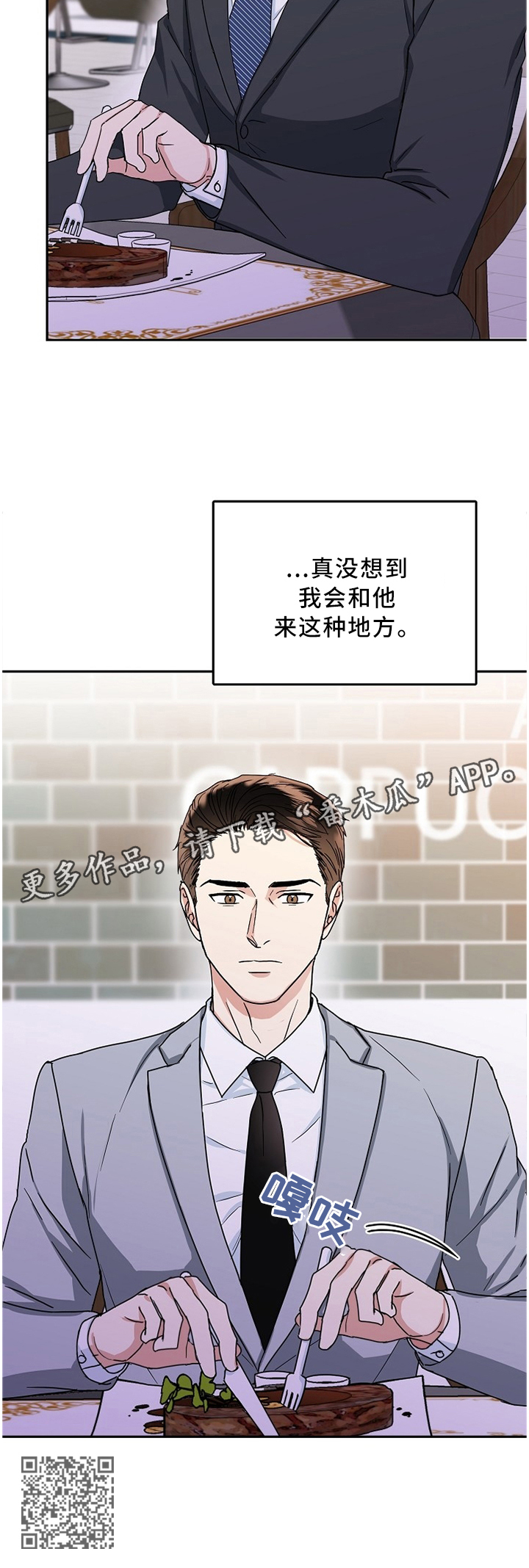 微妙距离漫画,第28章：帮你做决定3图