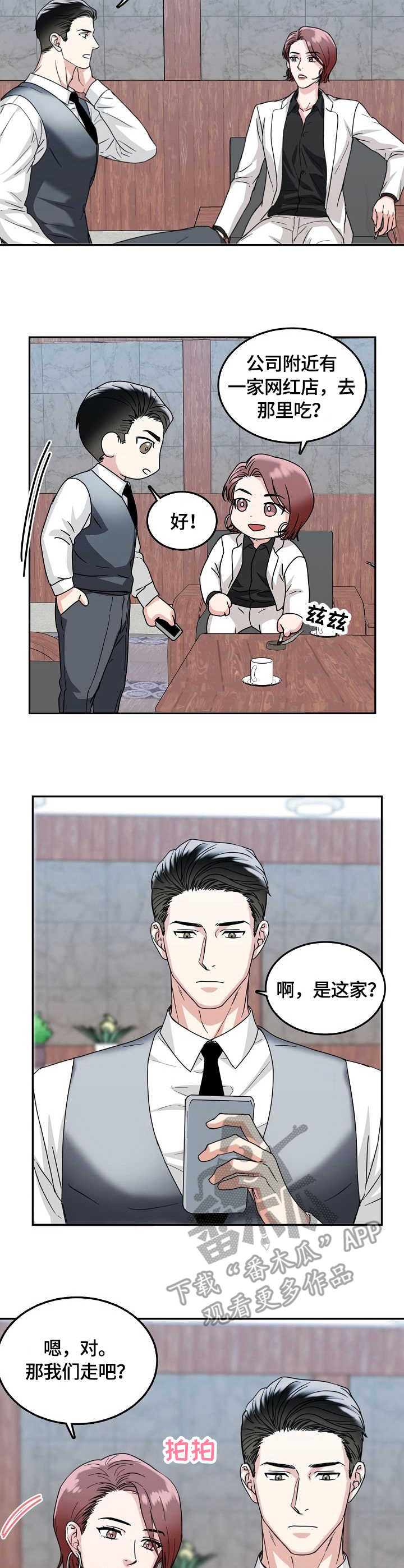 微妙距离漫画在线观看第五话漫画,第9章：吃醋2图