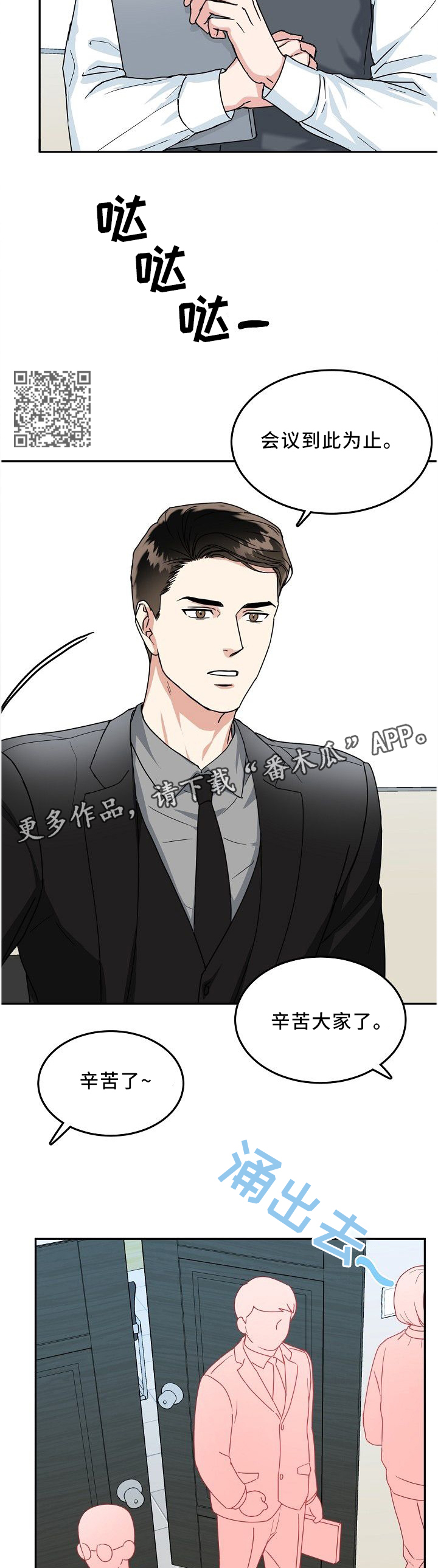 微妙距离漫画,第34章：大胆5图