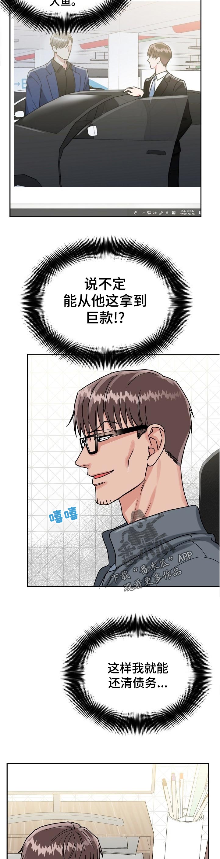 微妙距离漫画,第86章：【第二季】另一条大鱼2图