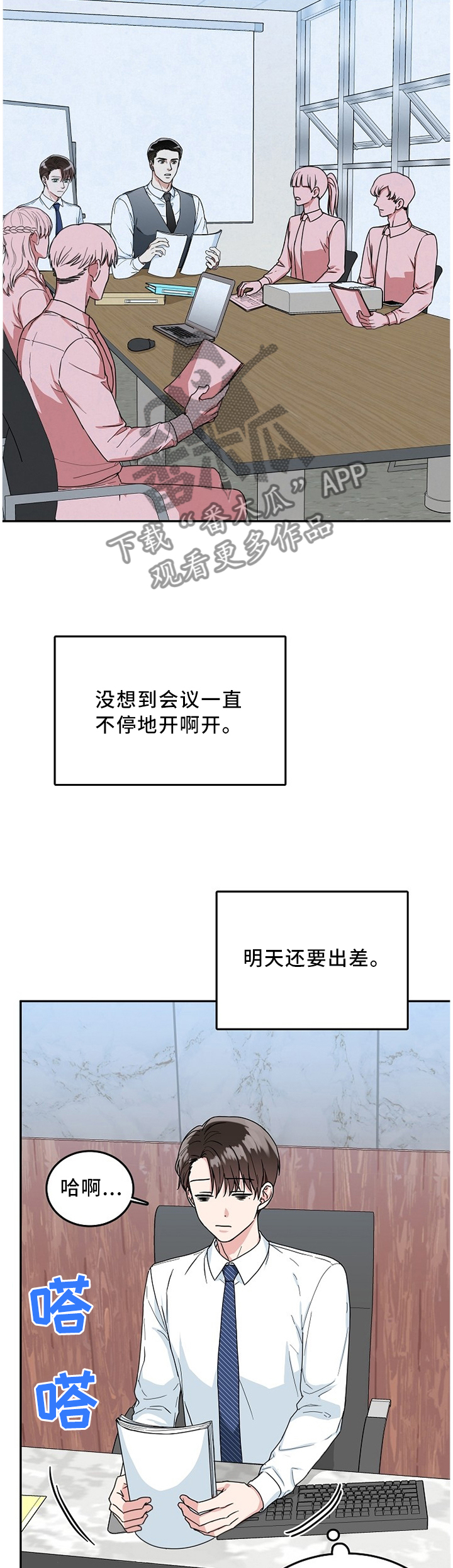 微妙距离漫画,第16章：没必要2图