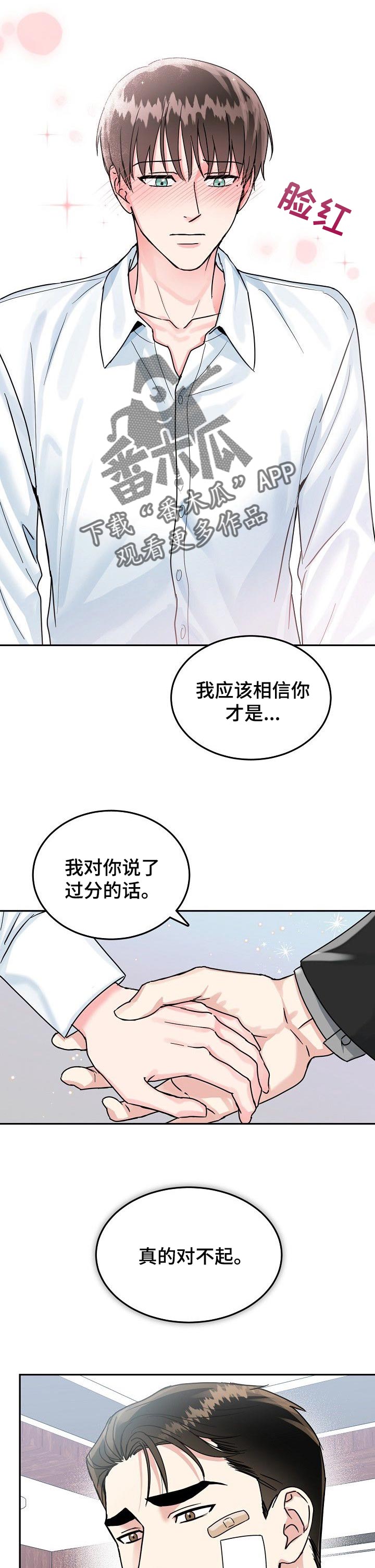 微妙距离漫画,第96章：【第二季】好主意1图