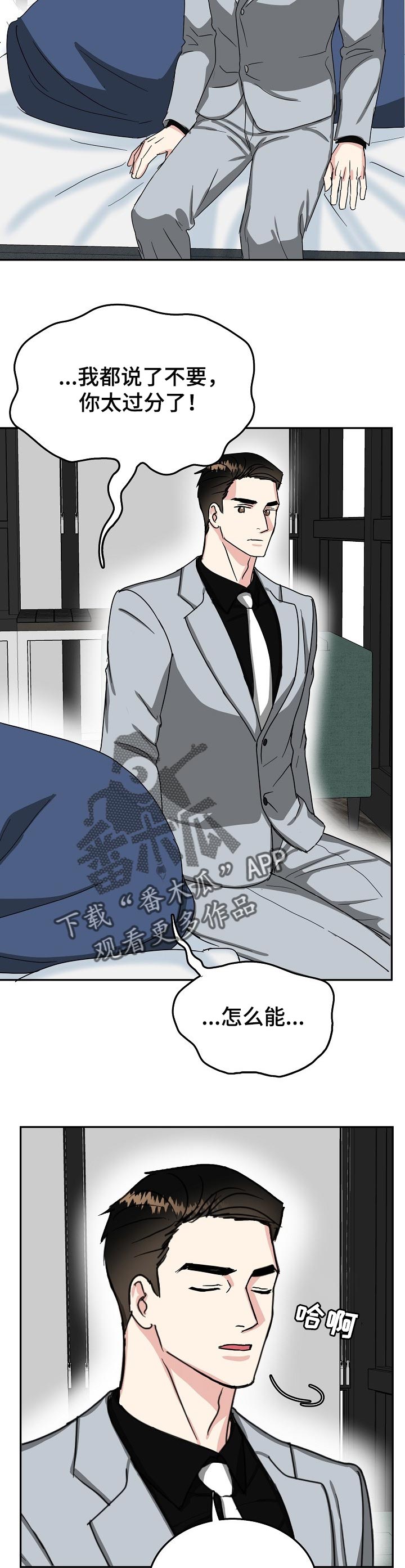 漫画名:微妙距离漫画,第62章：好好上班【第一季完结】4图