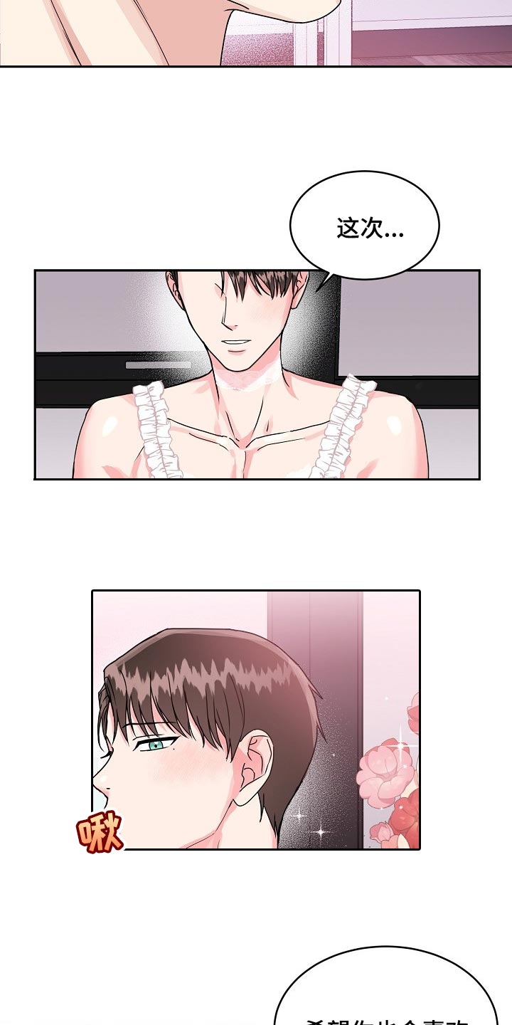 微妙距离漫画,第107章：【番外】礼物5图