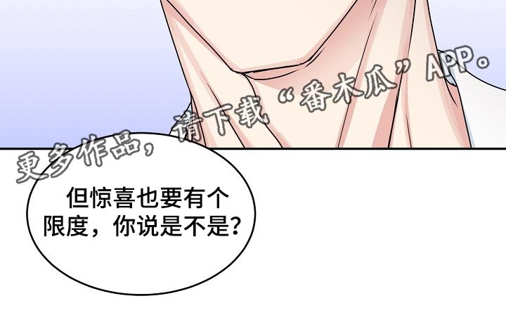 微妙的关系什么意思漫画,第108章：【番外】惊喜5图