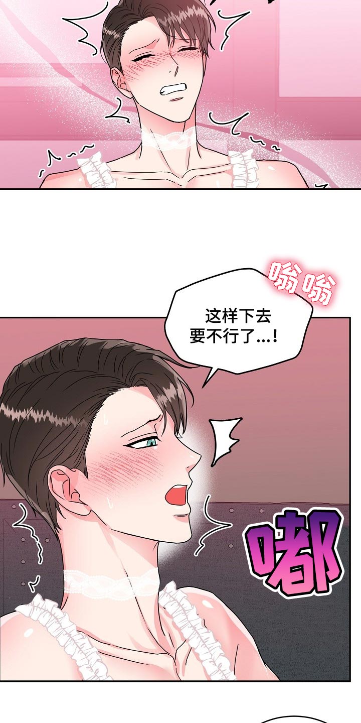微妙的关系什么意思漫画,第108章：【番外】惊喜1图