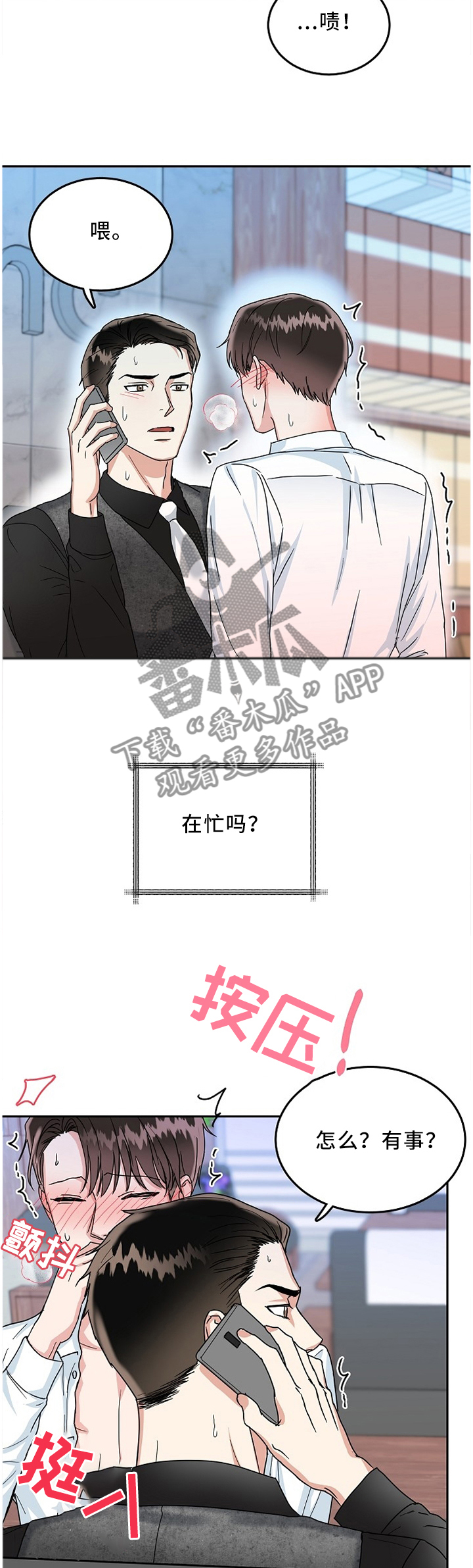 微妙距离漫画,第33章：电话1图