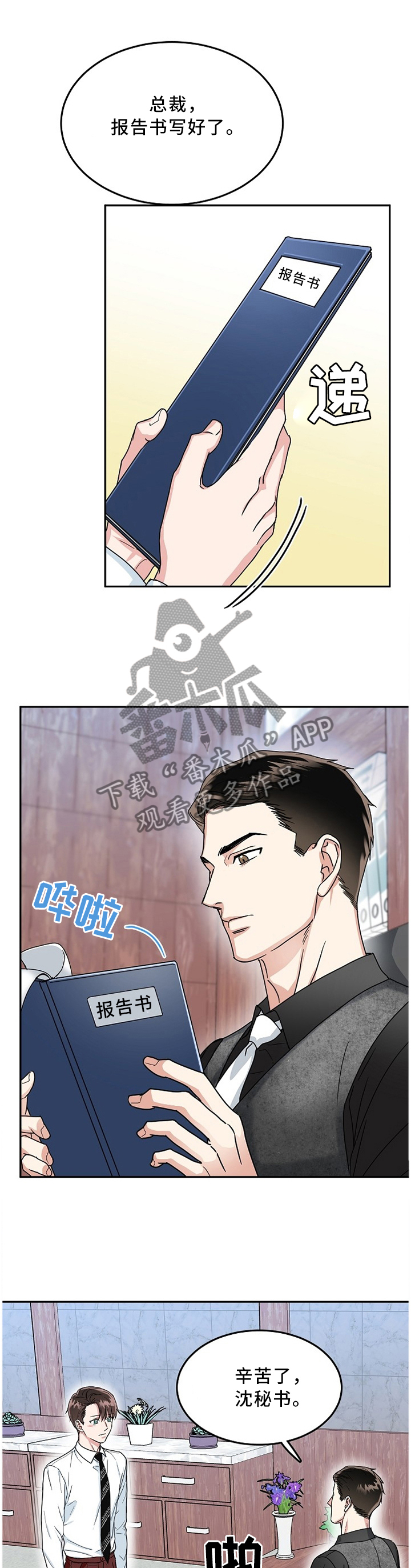 微妙距离番木瓜在线观看漫画,第32章：不想和我在一起吗1图