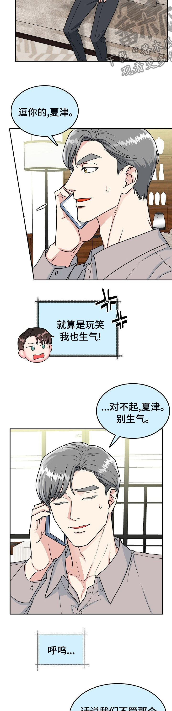 微妙距离漫画,第90章：【第二季】静观其变2图