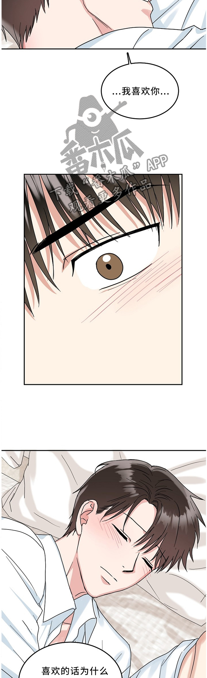 微妙距离漫画,第19章：完犊子3图