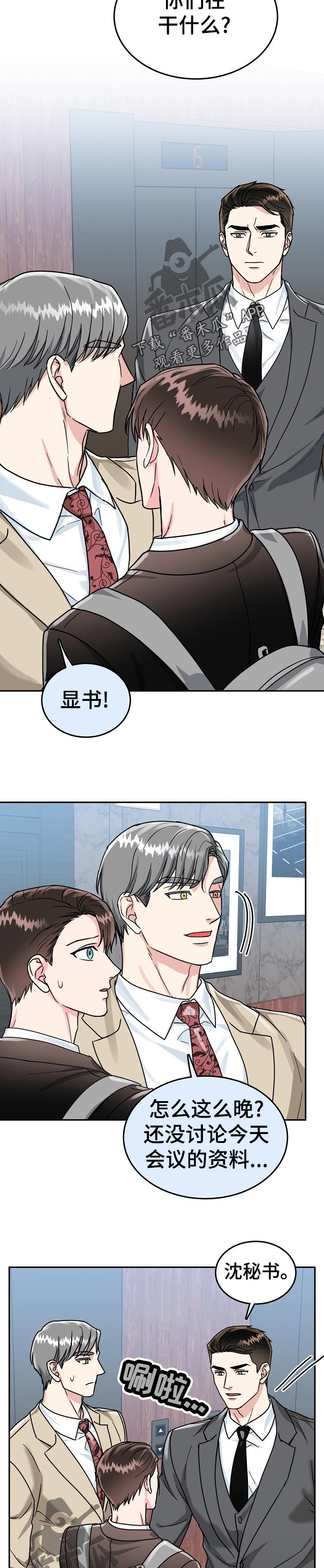 微妙距离漫画,第68章：【第二季】保持距离4图