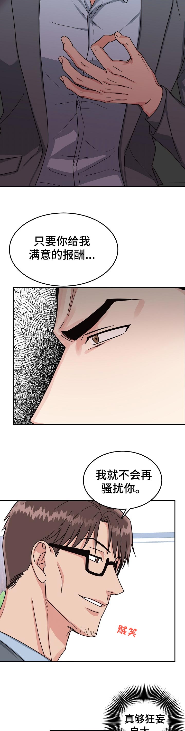 漫画名:微妙距离漫画,第78章：【第二季】完美的计划5图