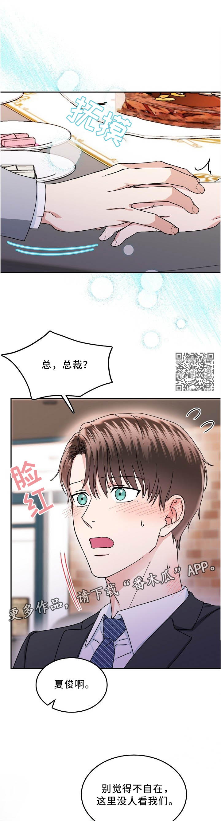 微妙距离漫画,第29章：紧张4图