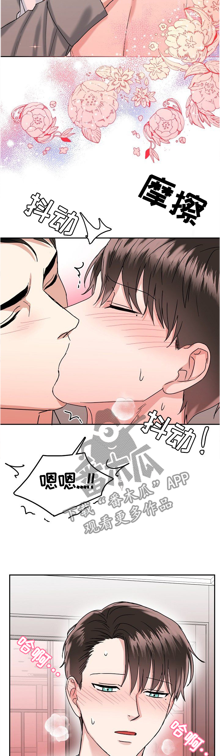 微妙距离漫画,第35章：熟悉4图